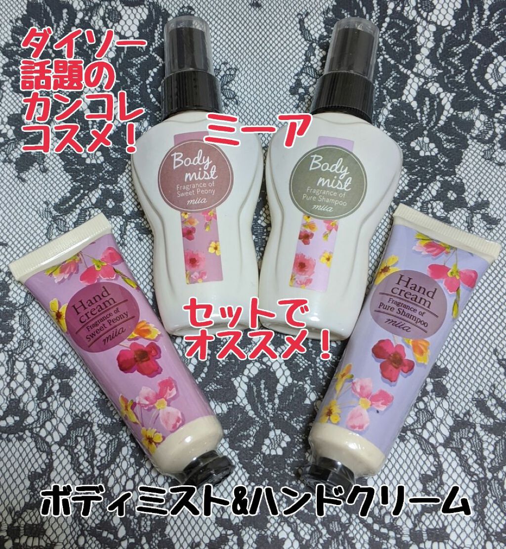 miia ボディミスト/DAISO/香水(レディース)を使ったクチコミ（1枚目）