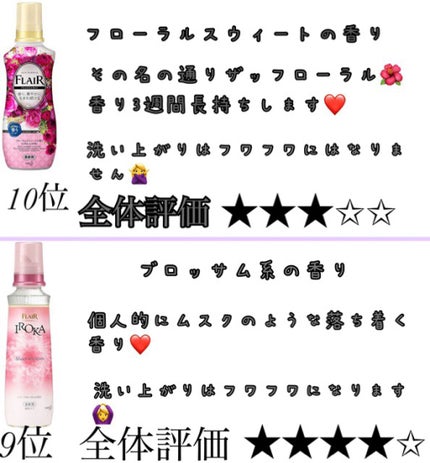 柔軟剤 クラシックフローラル/ランドリン/柔軟剤を使ったクチコミ(2枚目)