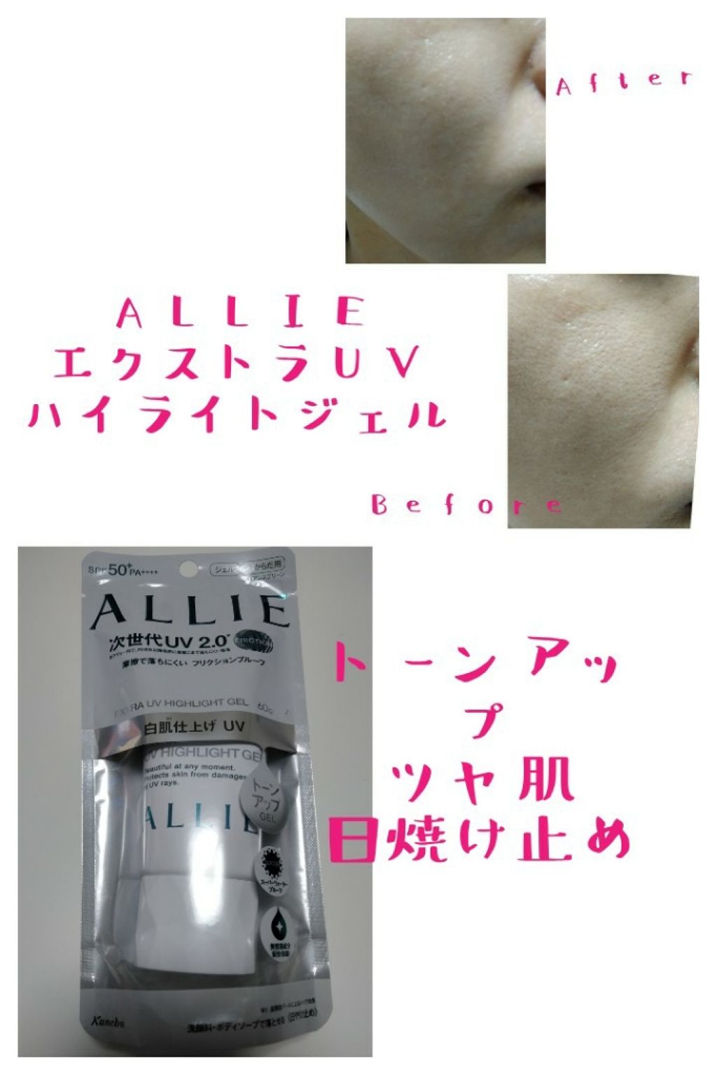エクストラUV ハイライトジェル/アリィー/日焼け止めジェルを使ったクチコミ(1枚目)