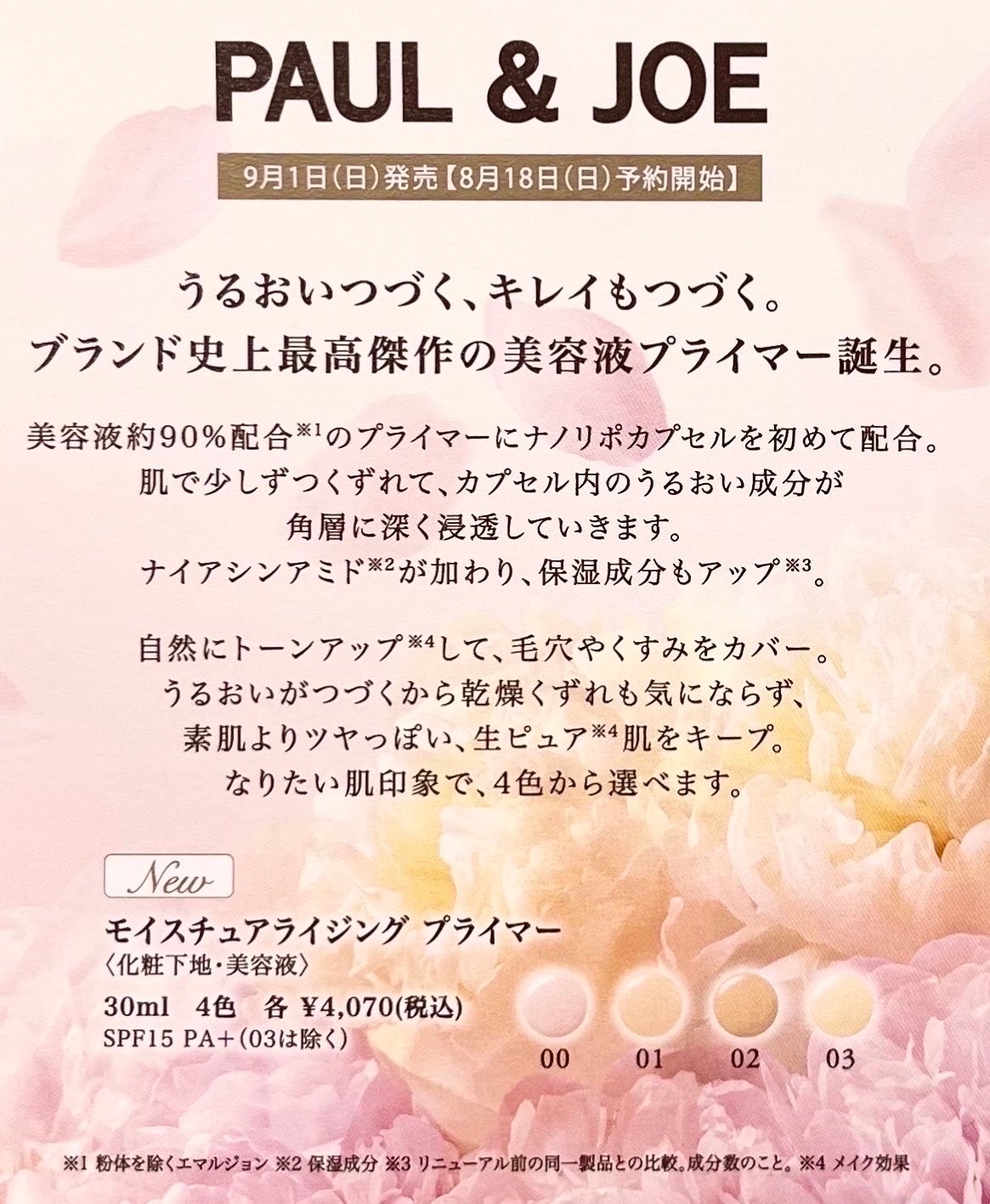 ã¢ã€ã¹ãã¥ã¢ã©ã€ãžã³ã° ãã©ã€ããŒ/PAUL & JOE BEAUTE/åç²§äžå°ã䜿ã£ãã¯ãã³ãïŒ10æç®ïŒ