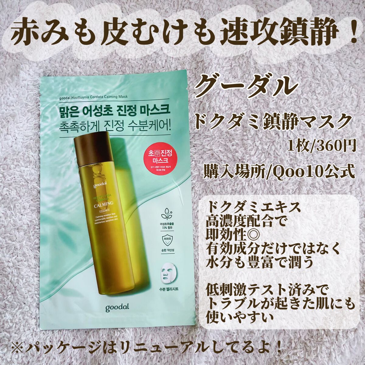 ドクダミ カーミング マスク/goodal/シートマスク・パックを使ったクチコミ(4枚目)