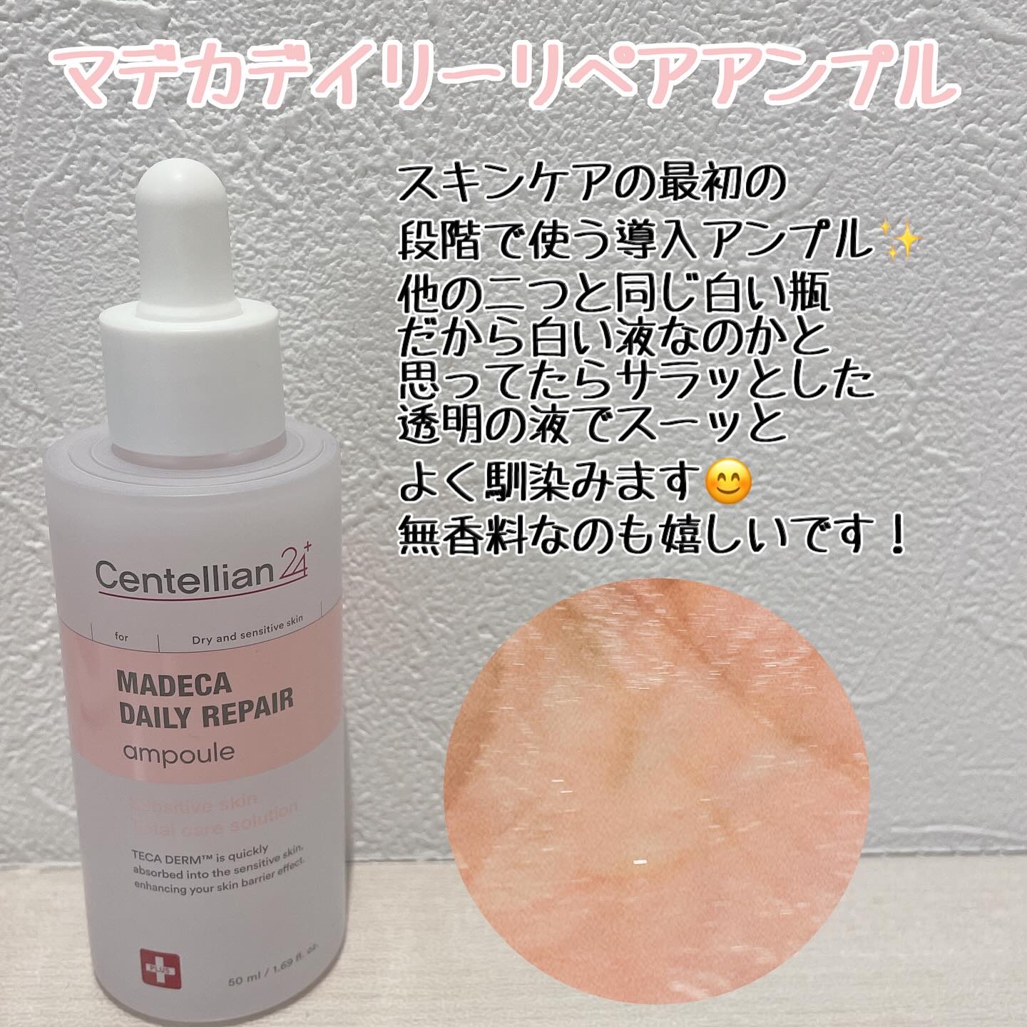 マデカデイリーリペアアンプル/センテリアン24/美容液を使ったクチコミ（2枚目）