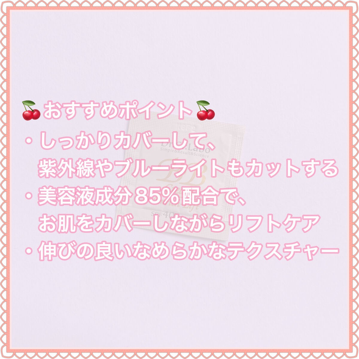 BBクリーム エンリッチリフト/ドクターシーラボⓇ/BBクリームを使ったクチコミ(3枚目)