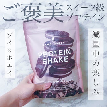 【減量中のご褒美🌸】
美味しいから続けられる習慣🤍

◻️BAMBI WATER
▫️PROTEIN SHAKE

内容量：250g
私はクッキー&クリーム味推し🍪🥛 

.｡.:✽・ﾟ＋.｡.:✽・ﾟ