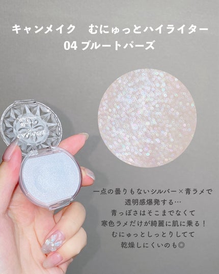 むにゅっとハイライター/キャンメイク/クリームハイライトを使ったクチコミ(6枚目)
