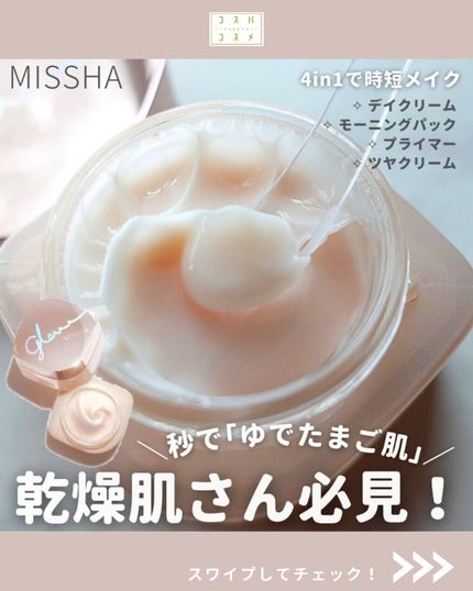 ミシャ グロウ スキンバーム(R)/MISSHA/化粧下地を使ったクチコミ(1枚目)