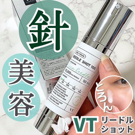 リードルショット100/VT/美容液を使ったクチコミ(1枚目)