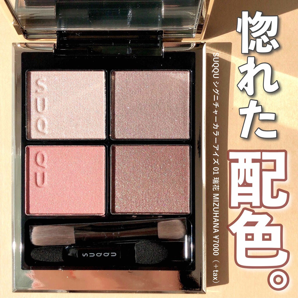 シグニチャー カラー アイズ/SUQQU/アイシャドウパレットを使ったクチコミ(1枚目)