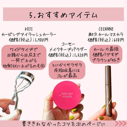 カービングアイラッシュカーラー/コージー/ビューラーを使ったクチコミ(7枚目)