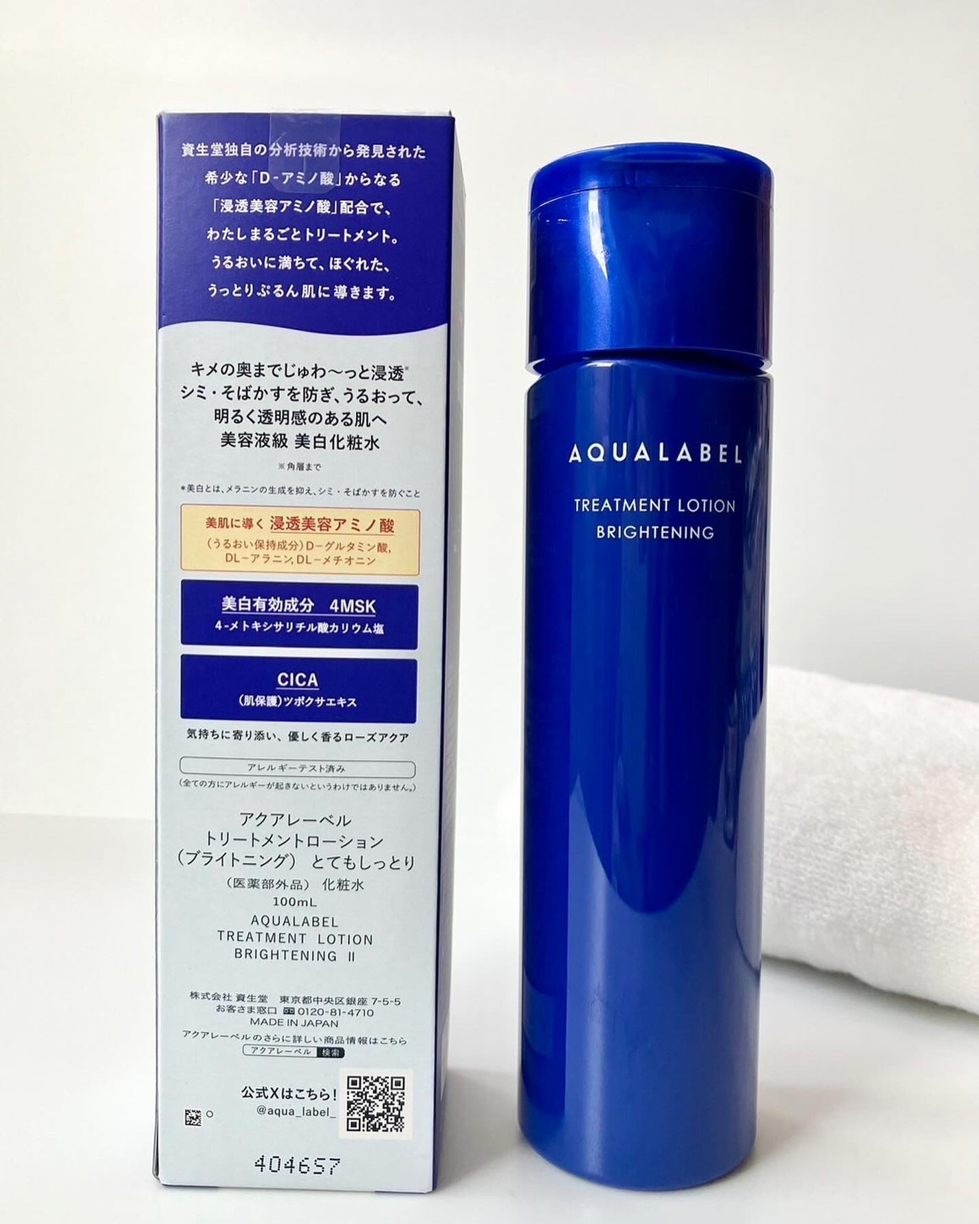 トリートメントローション (ブライトニング) とてもしっとり/アクアレーベル/化粧水を使ったクチコミ(4枚目)