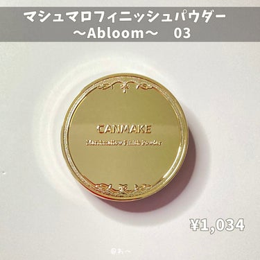 マシュマロフィニッシュパウダー　～Abloom～/キャンメイク/プレストパウダーを使ったクチコミ（2枚目）