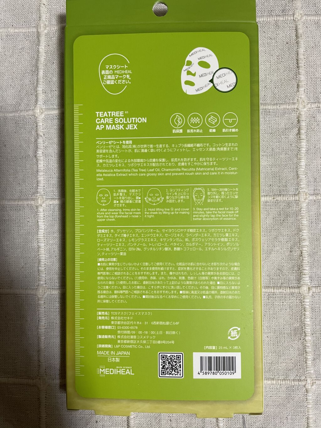 ティーツリーケアソリューション アンプルマスクJEX/MEDIHEAL/シートマスク・パックを使ったクチコミ（2枚目）
