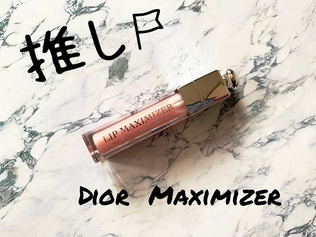 【旧】ディオール アディクト リップ マキシマイザー/Dior/リップグロスを使ったクチコミ(1枚目)