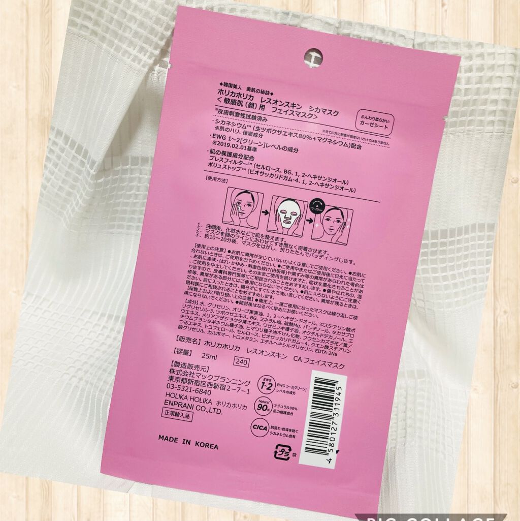 レスオンスキン シカマスク/HOLIKA HOLIKA/シートマスク・パックを使ったクチコミ（2枚目）