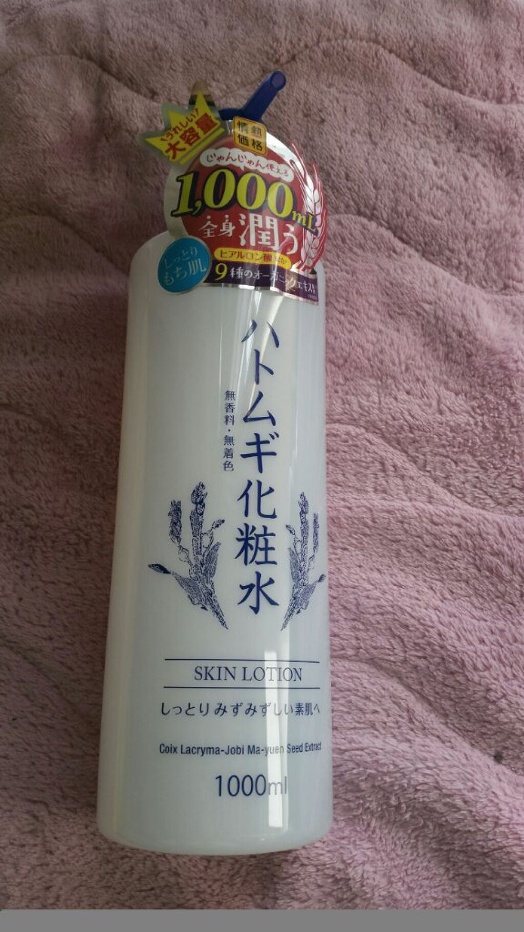 ハトムギエキス化粧水/プラチナレーベル/化粧水を使ったクチコミ(1枚目)