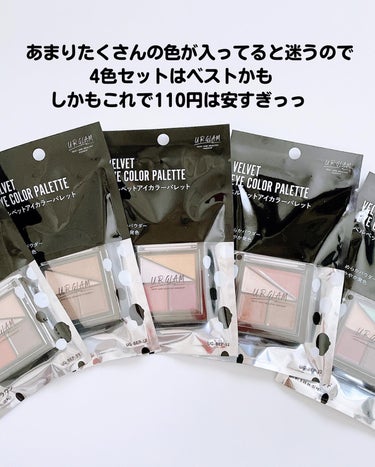 UR GLAM　VELVET EYE COLOR PALETTE/U R GLAM/アイシャドウパレットを使ったクチコミ（4枚目）