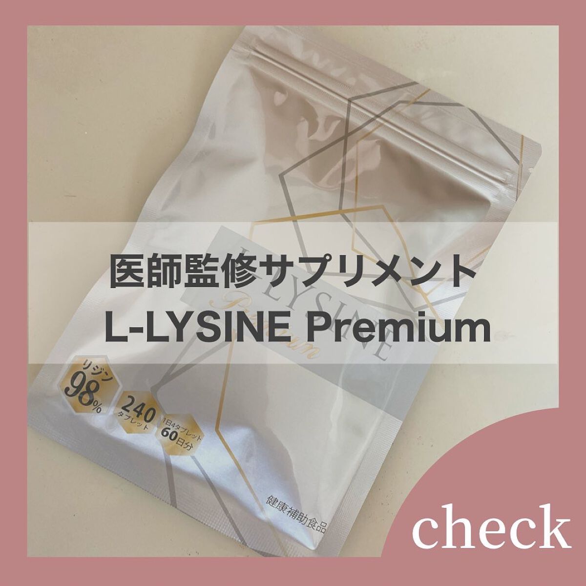 医師が大注目してるリジンサプリ
『L-LYSINE Premium(L-リジン プレミアム)』

リジンは必須アミノ酸のひとつで集中力アップや体の成長などに働いています。

こんな方におすすめです！
✔︎口周りのブツブツやヒリヒリで悩んでい