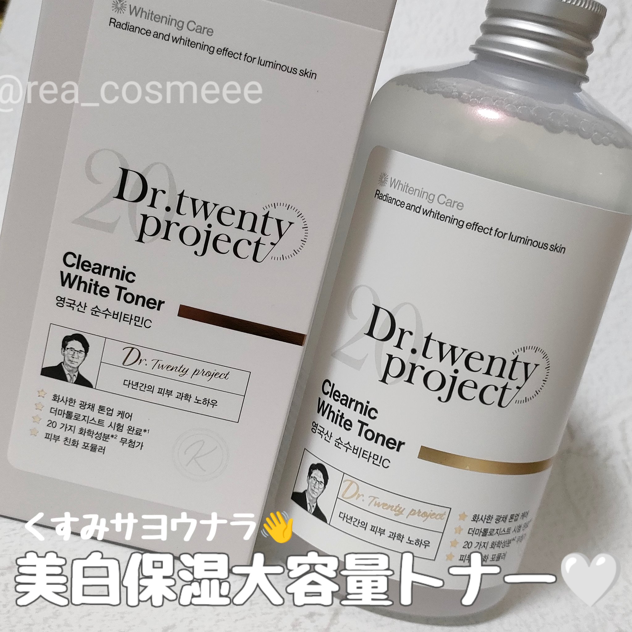 クリアニックホワイトトナー/Dr.Twenty Project/化粧水を使ったクチコミ（1枚目）
