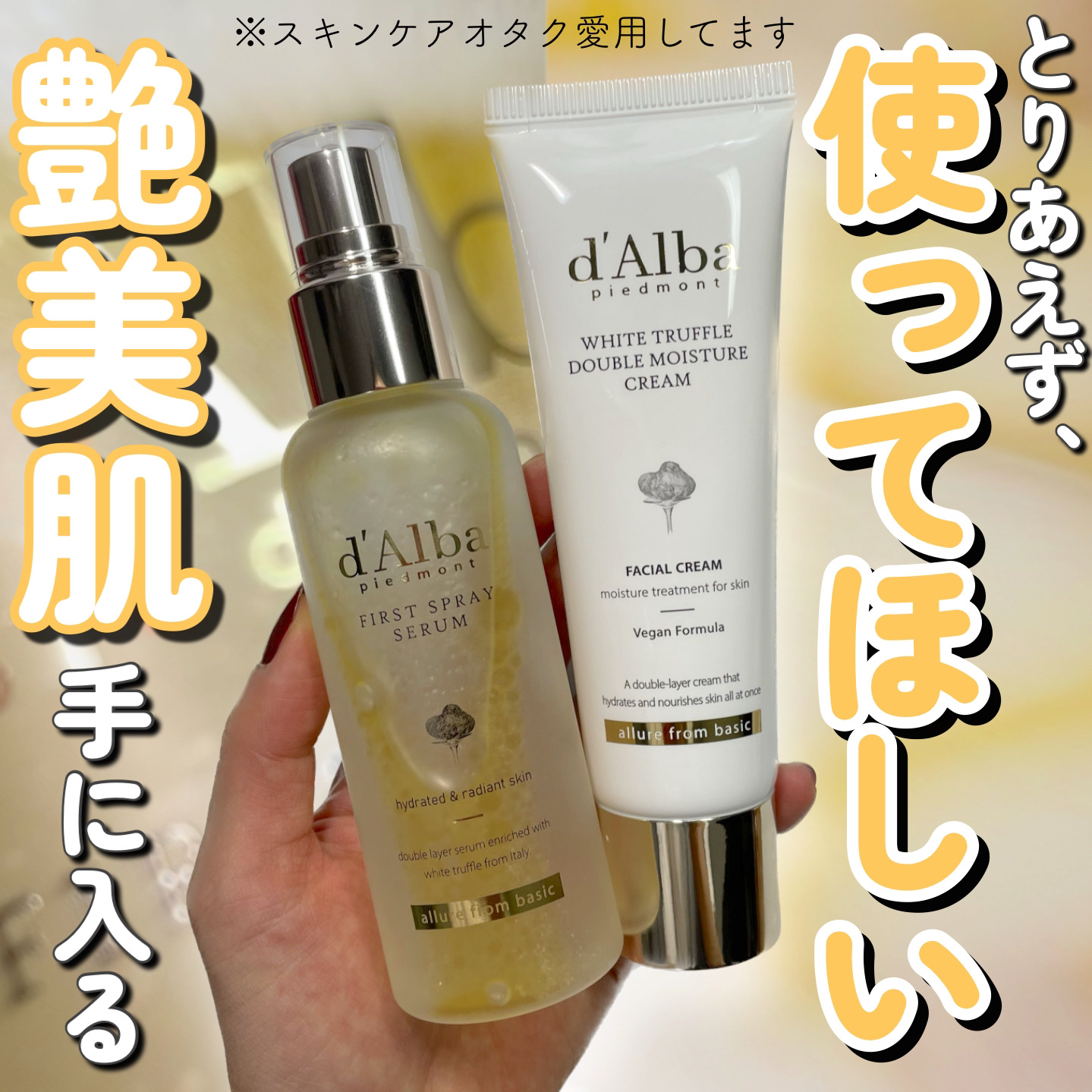 ダルバ ホワイトトリュフファーストスプレーセラム/ダルバ/ミスト状化粧水を使ったクチコミ（1枚目）