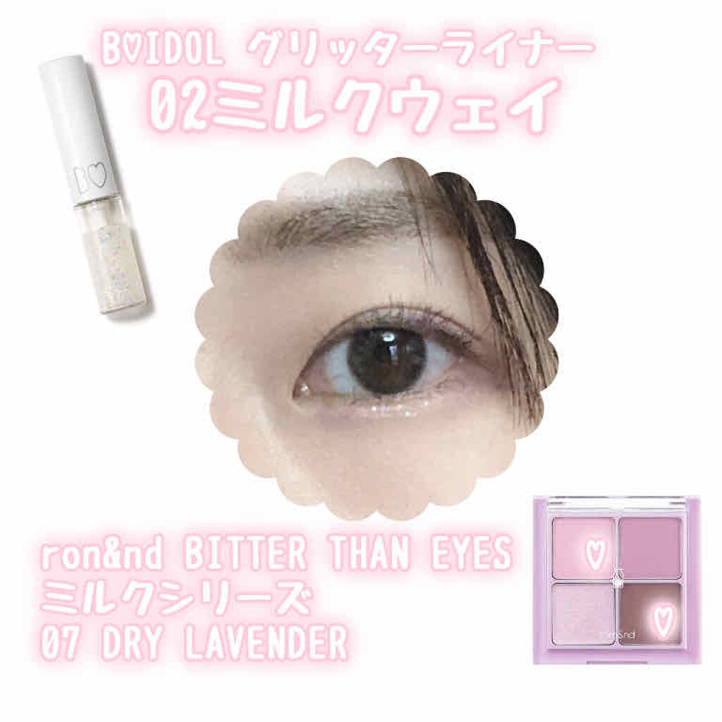 グリッターライナー/b idol/グリッターを使ったクチコミ（1枚目）