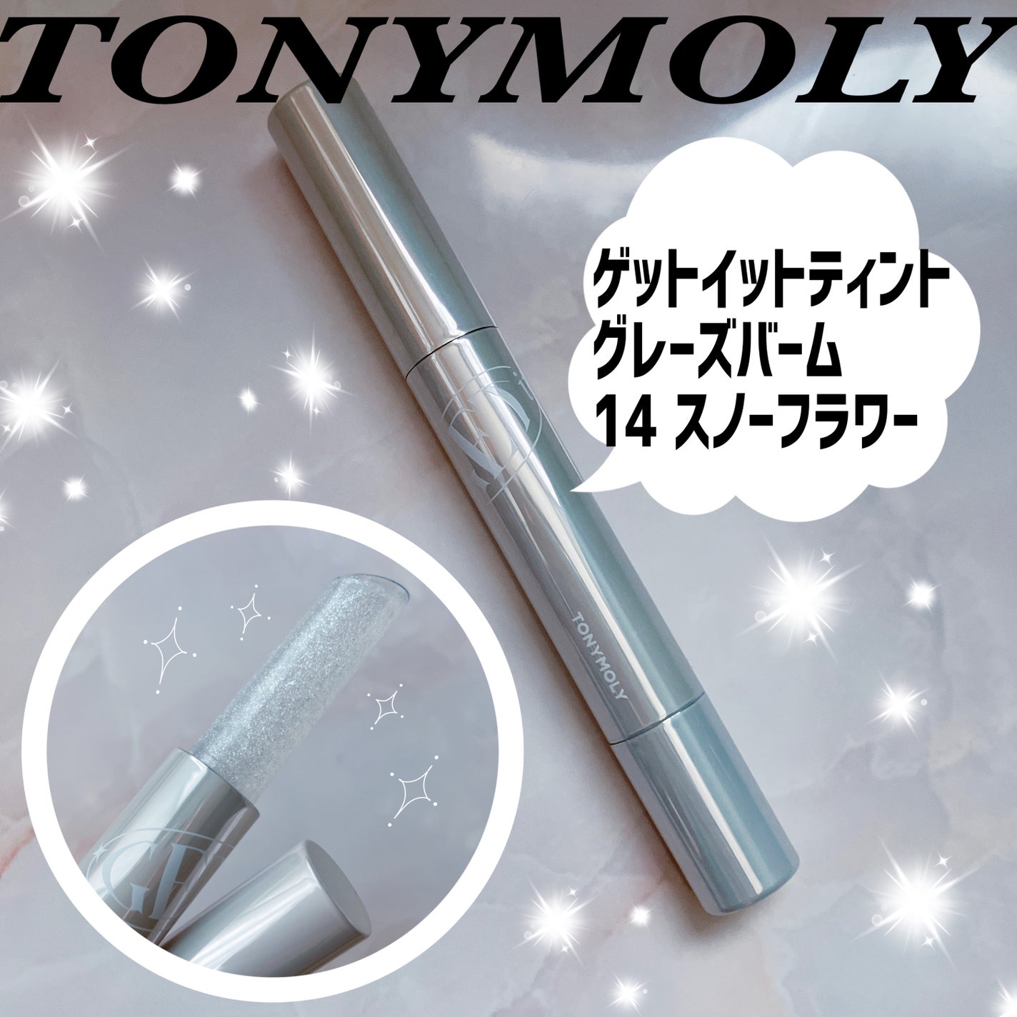 ゲットイットティントグレーズバーム/TONYMOLY/リップティントを使ったクチコミ(1枚目)