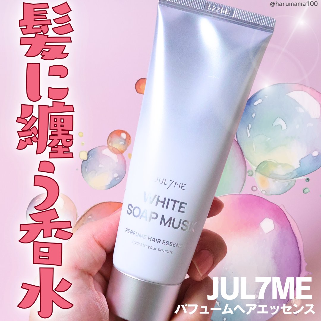 JUL7ME パフュームヘアエッセンスのクチコミ「【髪に纏う香水🍃キューティクルの艷やかケアも！】

───────────────

JUL7.....」（1枚目）