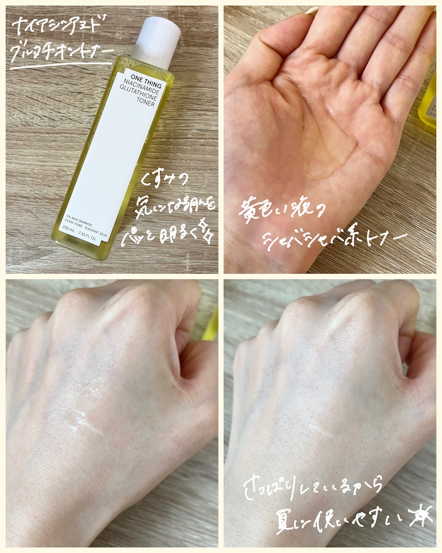 ナイアシンアミドグルタチオントナー/ONE THING/化粧水を使ったクチコミ（3枚目）