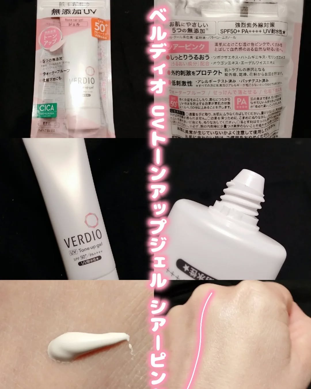 ベルディオ UV モイスチャージェル N/メンターム/日焼け止めジェルを使ったクチコミ（3枚目）