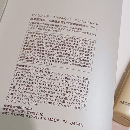 リンクル O/L コンセントレート/DECENCIA/美容液を使ったクチコミ(4枚目)