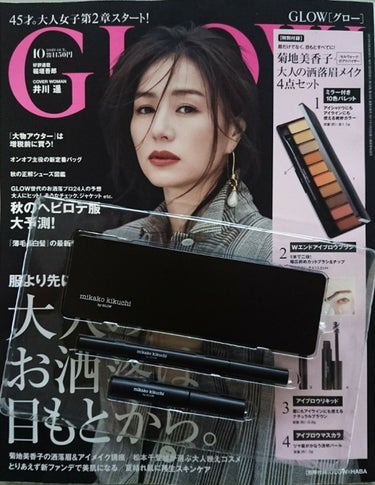 GLOW 2019年10月号/GLOW/雑誌を使ったクチコミ（1枚目）