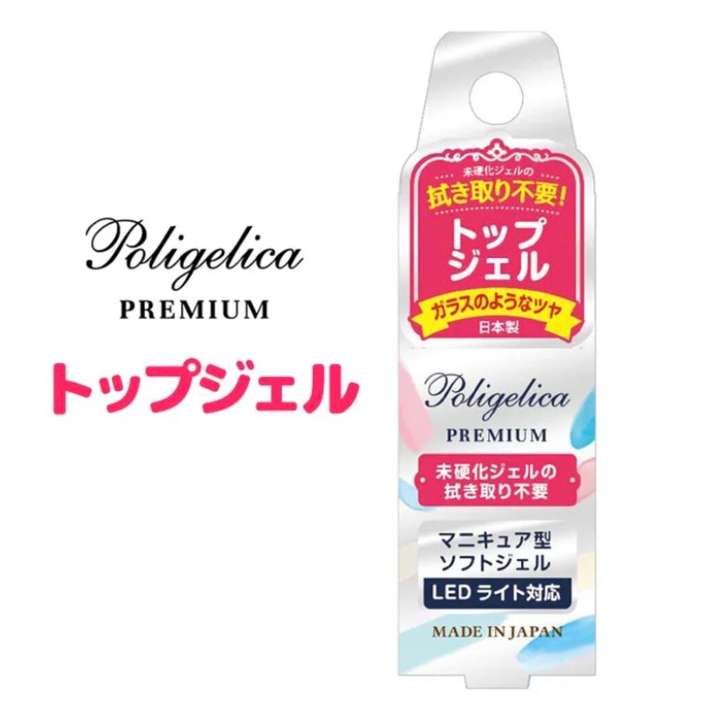 BWポリジェリカプレミアム (トップジェル)/ビューティーワールド/ジェルネイルを使ったクチコミ(1枚目)