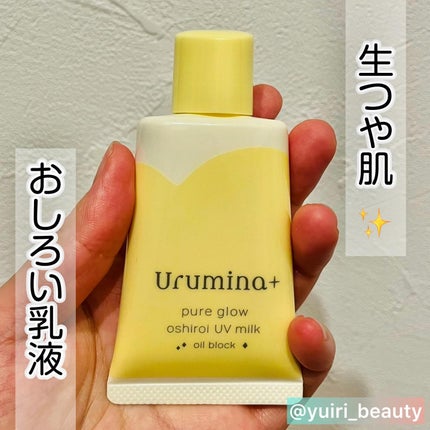 ウルミナプラス 生つや肌おしろい乳液 オイルブロック/ウルミナプラス/乳液を使ったクチコミ(1枚目)