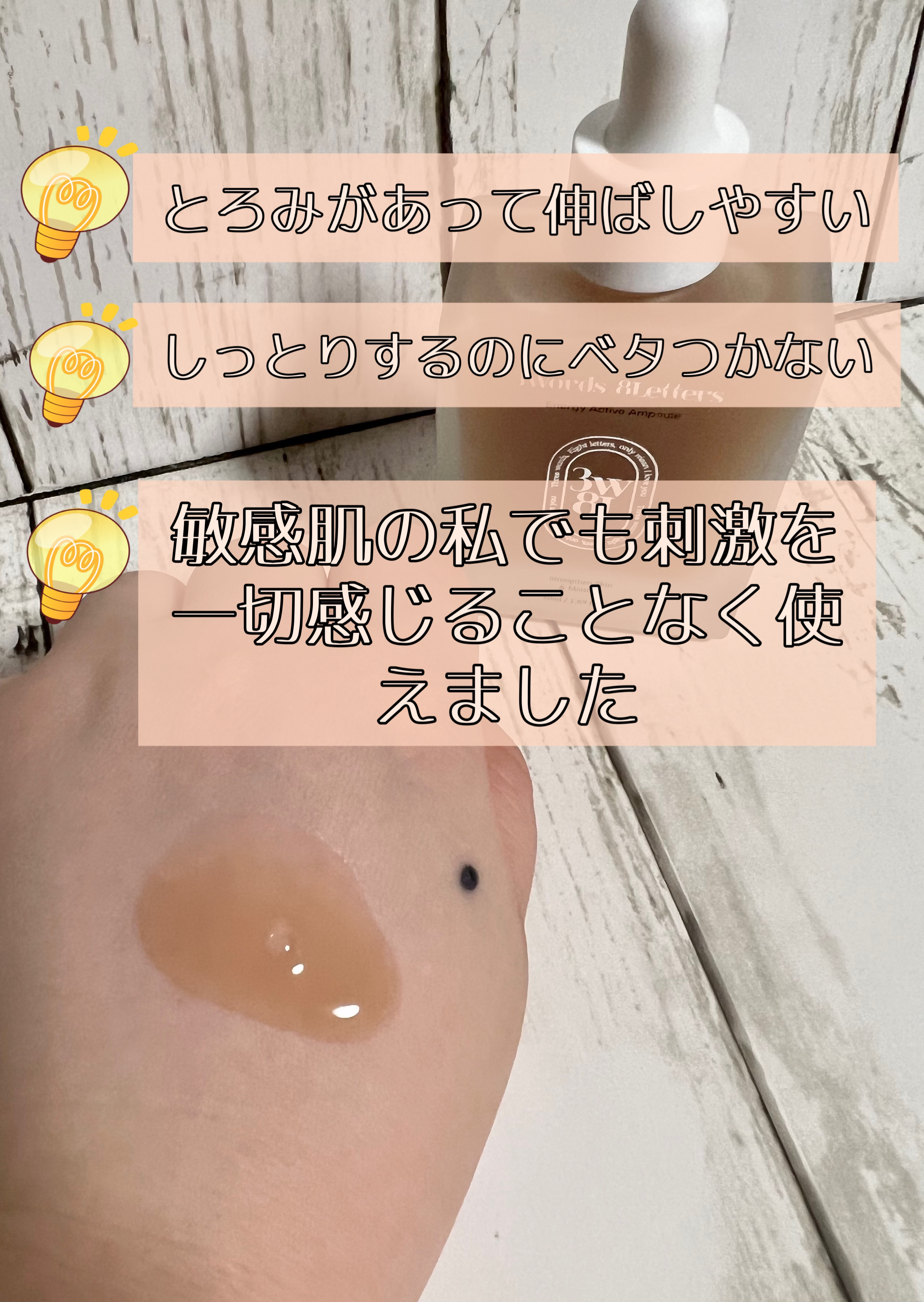 エナジーアクティブセラム/3Words 8Letters/美容液を使ったクチコミ（2枚目）