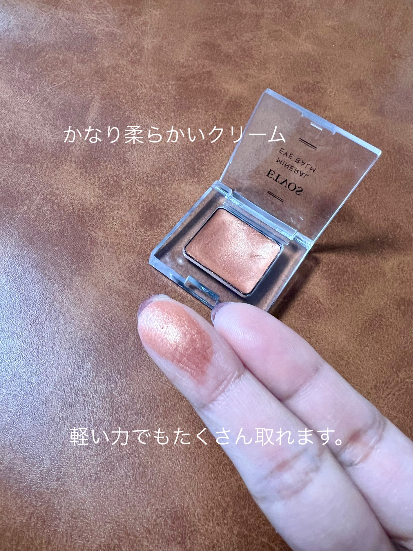 ミネラルアイバーム/エトヴォス/ジェル・クリームアイシャドウを使ったクチコミ(2枚目)