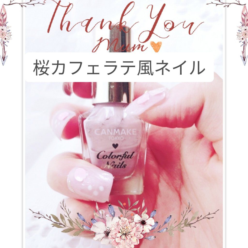 カラフルネイルズ/キャンメイク/マニキュアを使ったクチコミ（1枚目）