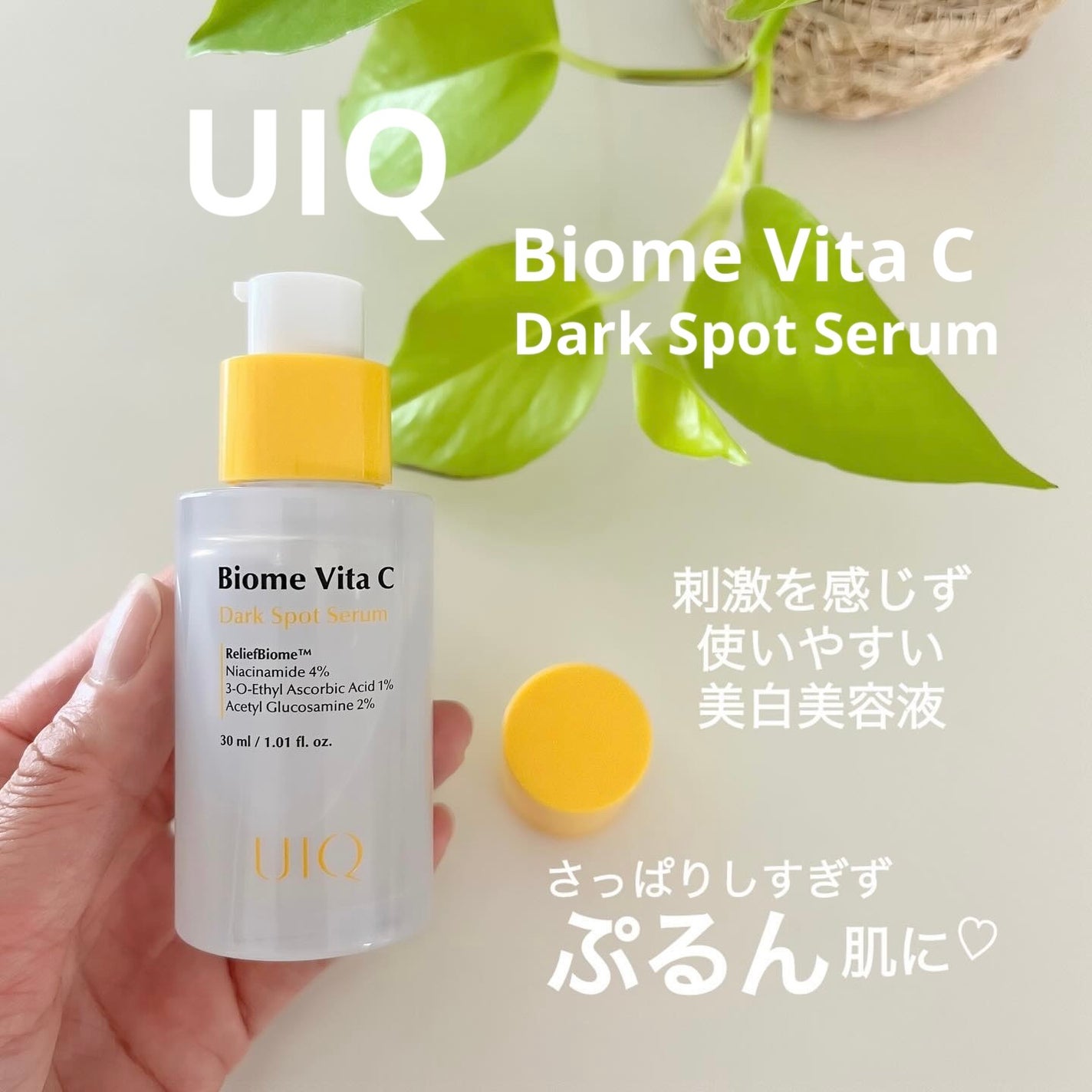 バイオームビタCダークスポットセラム/UIQ/美容液を使ったクチコミ(1枚目)