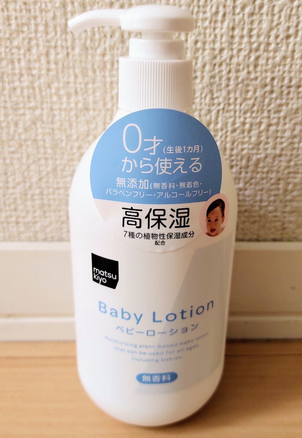 Baby Made ベビーローション/matsukiyo/乳液を使ったクチコミ(1枚目)