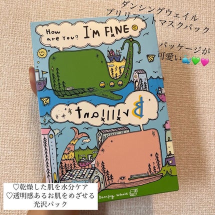 ブリリアント マスクパック/DANCING WHALE/シートマスク・パックを使ったクチコミ(2枚目)
