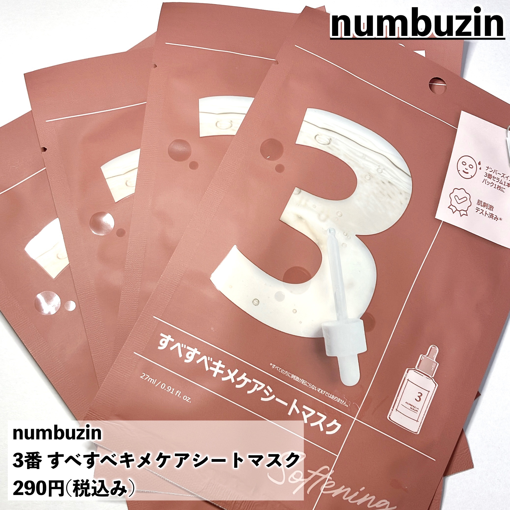 3番 すべすべキメケアシートマスク/numbuzin/シートマスク・パックを使ったクチコミ（2枚目）