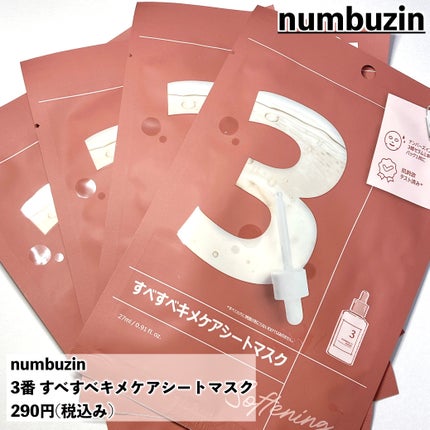 3番 すべすべキメケアシートマスク/numbuzin/シートマスク・パックを使ったクチコミ(2枚目)