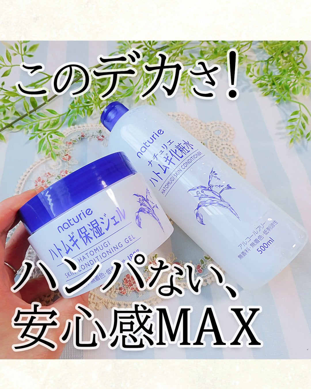 ハトムギ保湿ジェル(ナチュリエ スキンコンディショニングジェル)/ナチュリエ/美容液を使ったクチコミ(1枚目)