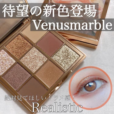 VenusMarble 9色アイシャドウパレット/Venus Marble/アイシャドウパレットを使ったクチコミ（1枚目）