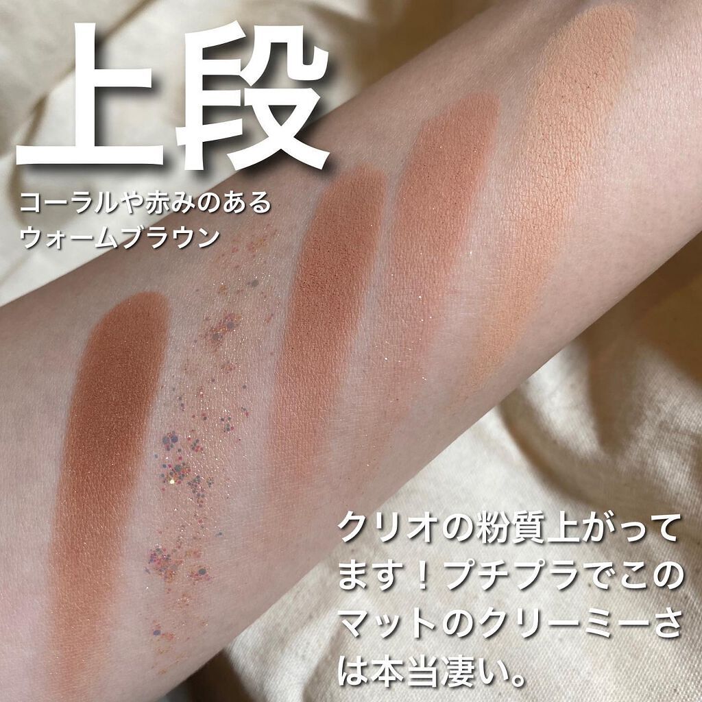 プロ アイ パレット/CLIO/アイシャドウパレットを使ったクチコミ(2枚目)