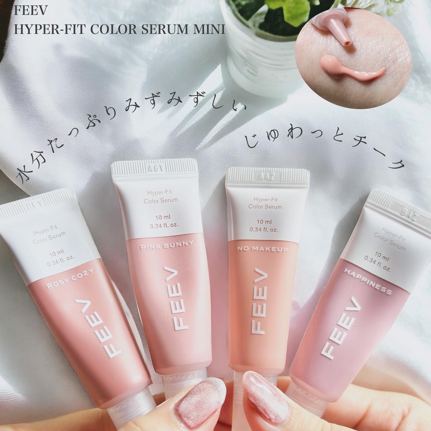 カラーセラムミニ/FEEV/リキッドチークを使ったクチコミ（2枚目）