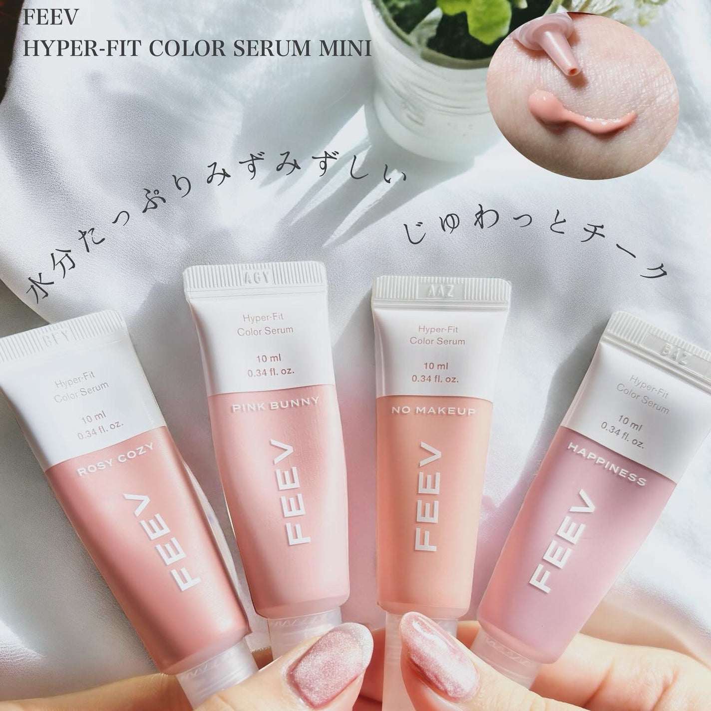 カラーセラムミニ/FEEV/リキッドチークを使ったクチコミ(2枚目)