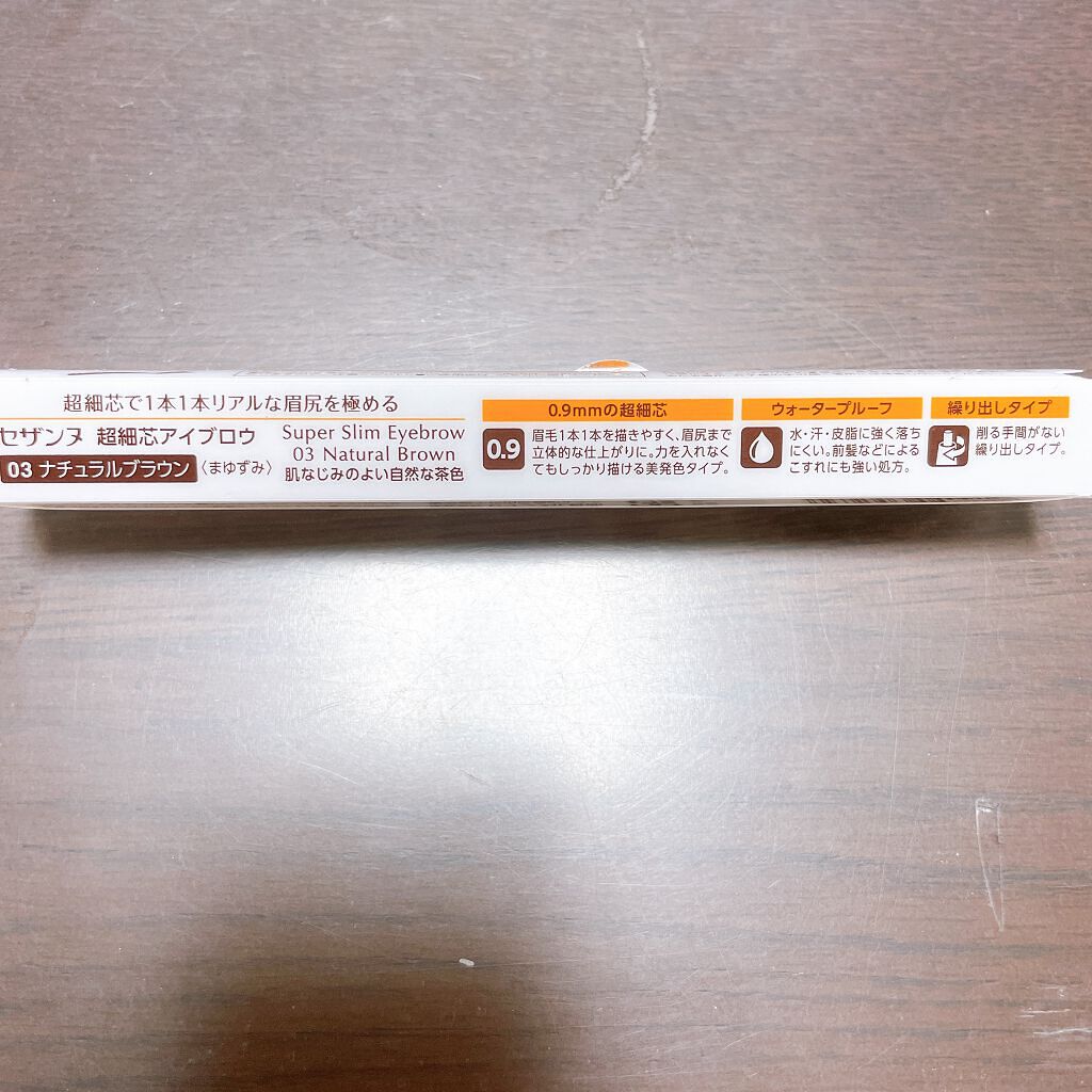 超細芯アイブロウ/CEZANNE/アイブロウペンシルを使ったクチコミ(3枚目)