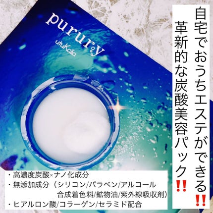 炭酸パック プルリ/ウツクシア/洗い流すパック・マスクを使ったクチコミ(5枚目)