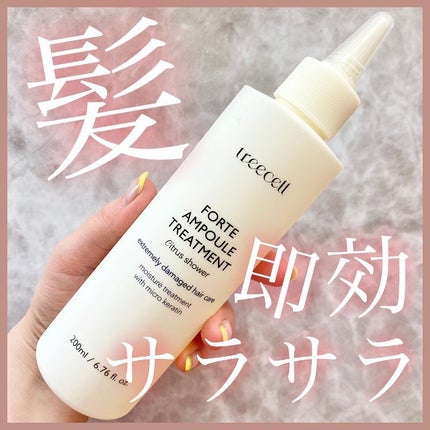 フォルテ アンプル トリートメント/treecell/洗い流すヘアトリートメントを使ったクチコミ(1枚目)