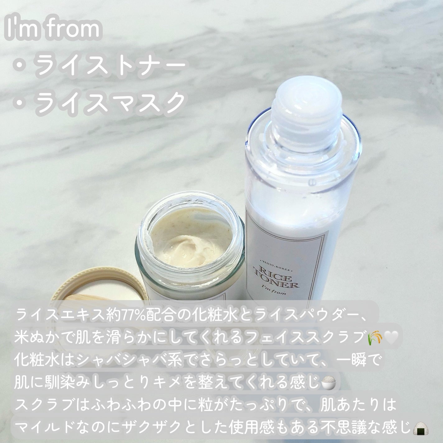 RICE MASK/I'm from/洗い流すパック・マスクを使ったクチコミ(2枚目)