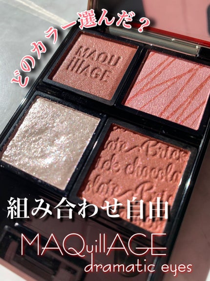 ドラマティックアイカラー (パウダー)/(クリーム)/マキアージュ/アイシャドウパレットを使ったクチコミ(1枚目)